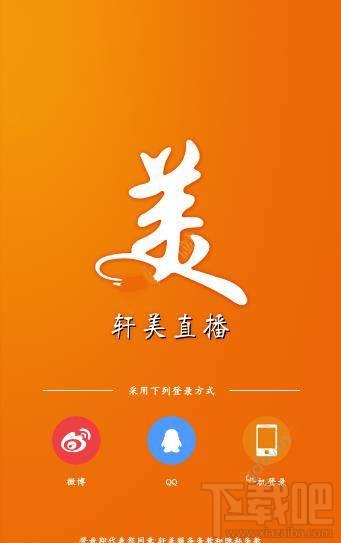 轩美直播怎么样？轩美直播有什么功能？