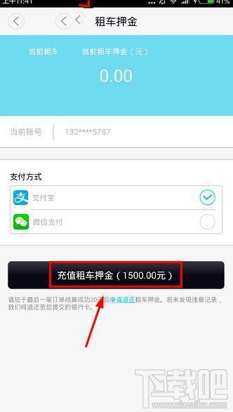 途歌togo押金多少？途歌togo怎么交押金？