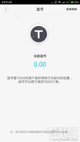 途歌togo途币是什么 途歌togo途币有什么用