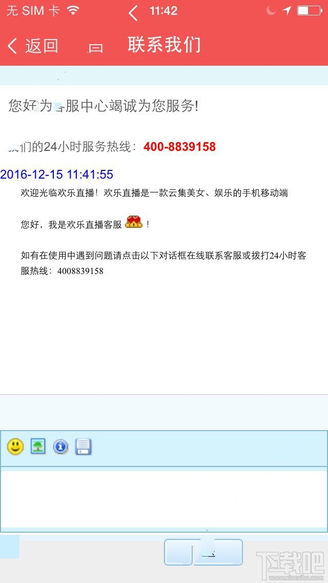 夜吻直播客服电话是多少？夜吻直播客服联系方式介绍