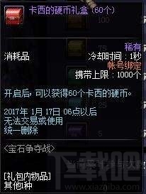 dnf悬赏令碎片获取方法 dnf宝石争夺战活动奖励介绍