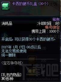 dnf悬赏令碎片获取方法 dnf宝石争夺战活动奖励介绍