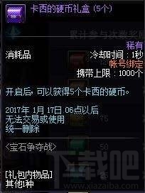 dnf悬赏令碎片获取方法 dnf宝石争夺战活动奖励介绍