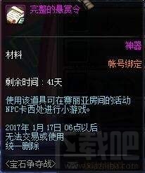 dnf悬赏令碎片获取方法 dnf宝石争夺战活动奖励介绍