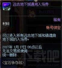 dnf悬赏令碎片获取方法 dnf宝石争夺战活动奖励介绍
