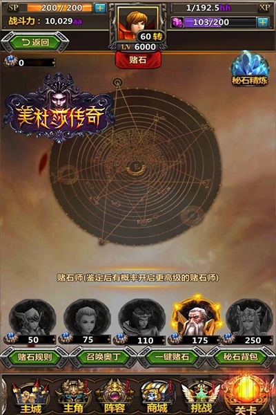 美杜莎传奇手游秘石攻略