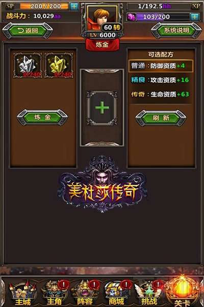 美杜莎传奇手游炼金攻略