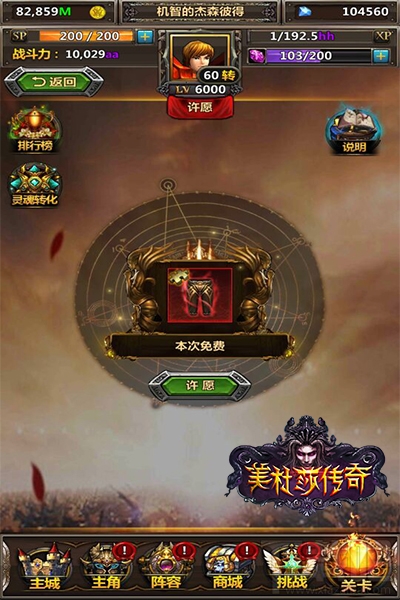美杜莎传奇手游许愿系统攻略