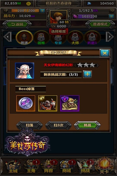 美杜莎传奇手游死亡模式攻略