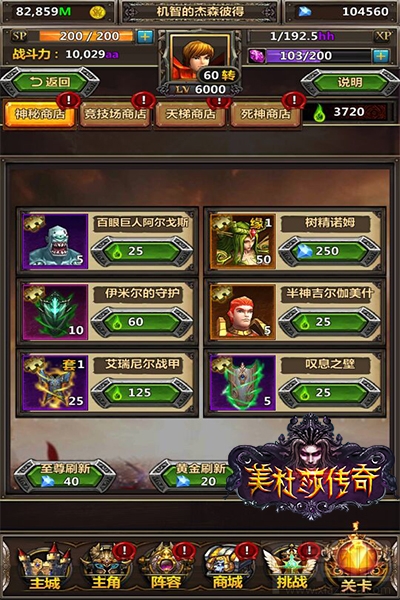 美杜莎传奇手游神秘商店攻略