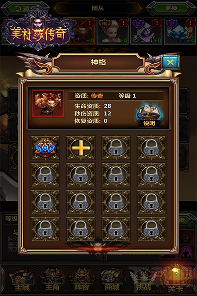 美杜莎传奇神格怎么玩？美杜莎传奇神格攻略