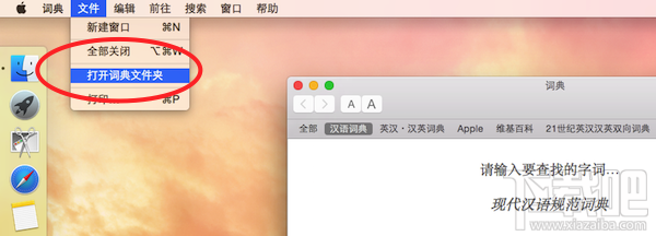 Mac怎么添加词典？Mac词典词库扩充教程