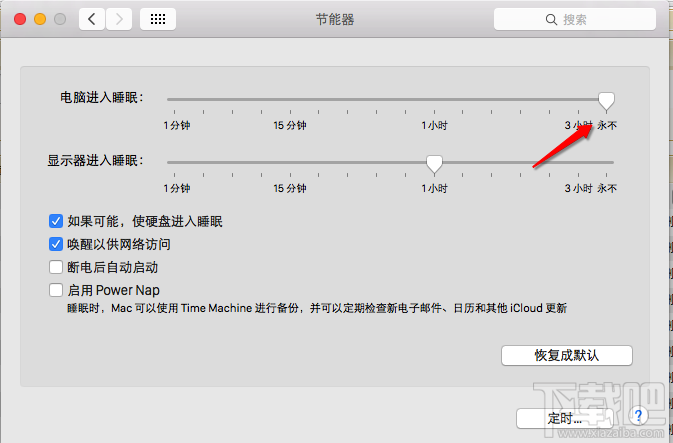 Mac怎么设置不休眠状态？Mac节能器设置教程