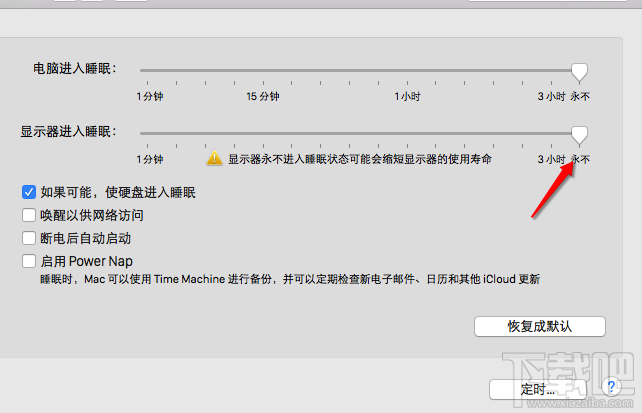 Mac怎么设置不休眠状态？Mac节能器设置教程