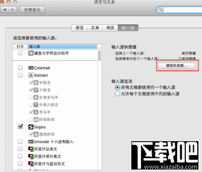 Mac怎么切换输入法？Mac输入法快捷键设置教程