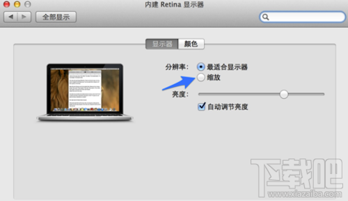 苹果笔记本Mac怎么调整分辨率
