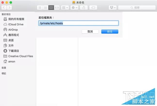 苹果Macbook怎么编辑hosts文件？Mac上修改Hosts两种方法详解