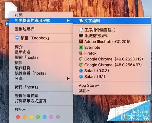 苹果Macbook怎么编辑hosts文件？Mac上修改Hosts两种方法详解