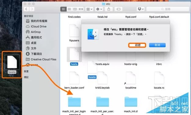 苹果Macbook怎么编辑hosts文件？Mac上修改Hosts两种方法详解