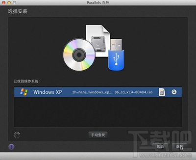 Mac虚拟机如何安装windows XP？mac虚拟机安装xp图文教程