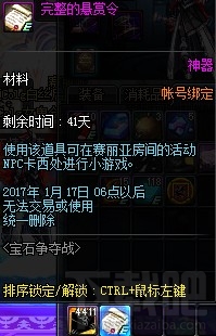 dnf宝石争夺战怎么玩？dnf宝石争夺战玩法一览