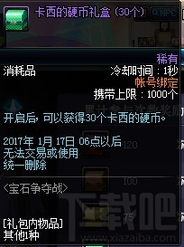 dnf宝石争夺战怎么玩？dnf宝石争夺战玩法一览