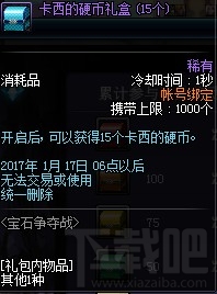 dnf宝石争夺战怎么玩？dnf宝石争夺战玩法一览