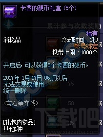 dnf宝石争夺战怎么玩？dnf宝石争夺战玩法一览