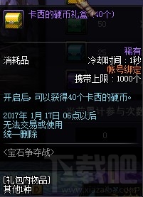 dnf宝石争夺战怎么玩？dnf宝石争夺战玩法一览