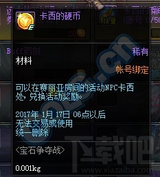 dnf宝石争夺战怎么玩？dnf宝石争夺战玩法一览