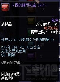 dnf宝石争夺战怎么玩？dnf宝石争夺战玩法一览