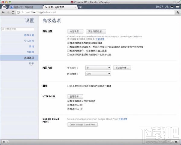 Mac怎么安装谷歌浏览器？Mac上安装Chrome os教程