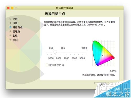 Mac系统的显示器怎么设置为暖色调？