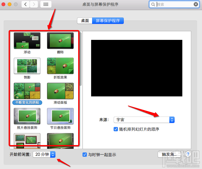 Mac怎么设置屏幕保护？如何设置Mac屏幕保护程序？