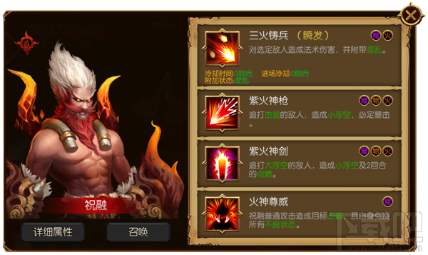 蛮荒幻想火族英雄图鉴-祝融