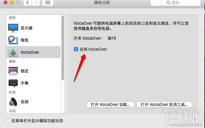 Mac怎么关闭VoiceOver？