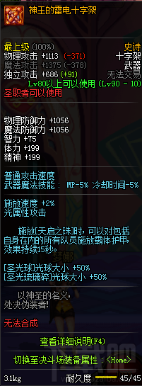 dnf90级圣职者ss武器大全 dnf90级圣职者ss武器属性介绍