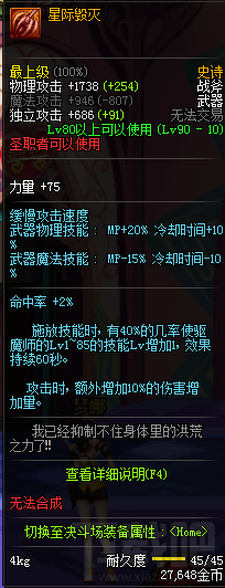 dnf90级圣职者ss武器大全 dnf90级圣职者ss武器属性介绍