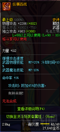 dnf90级格斗家ss武器大全 dnf90级格斗家ss武器属性介绍