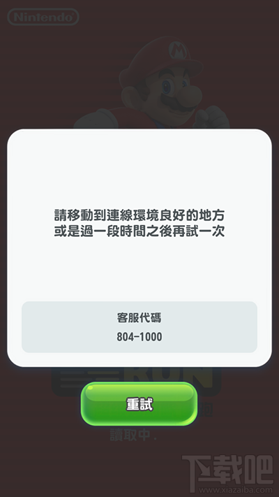 超级马里奥跑酷中国玩家会遇到哪些问题？