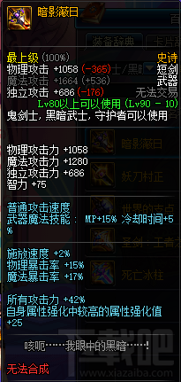 dnf90级鬼剑士ss武器 dnf90级鬼剑士ss武器属性介绍