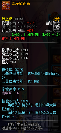 dnf90级神枪手ss武器 dnf90级神枪手ss武器属性介绍