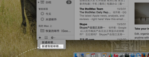 Mac智能邮箱怎么用?Mac智能邮箱设置教程