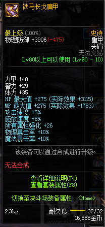 dnf90级重甲ss套装散件 dnf90级重甲ss套装散件属性介绍