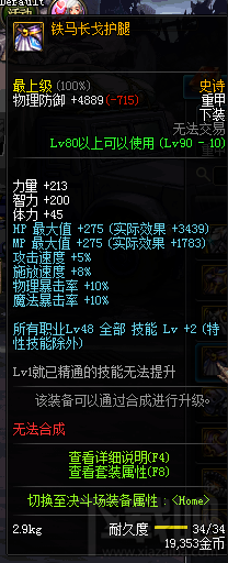 dnf90级重甲ss套装散件 dnf90级重甲ss套装散件属性介绍