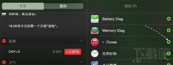 Mac怎么把iTunes添加到通知中心？