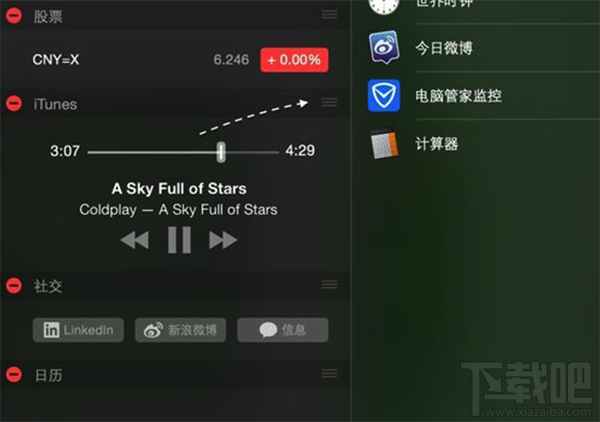 Mac怎么把iTunes添加到通知中心？