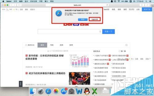 mac系统中safari怎么添加书签？把常用网页添加到收藏夹的效果