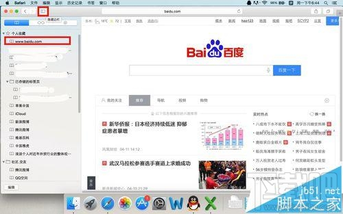 mac系统中safari怎么添加书签？把常用网页添加到收藏夹的效果