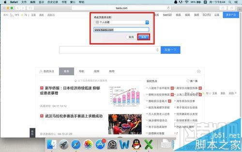 mac系统中safari怎么添加书签？把常用网页添加到收藏夹的效果